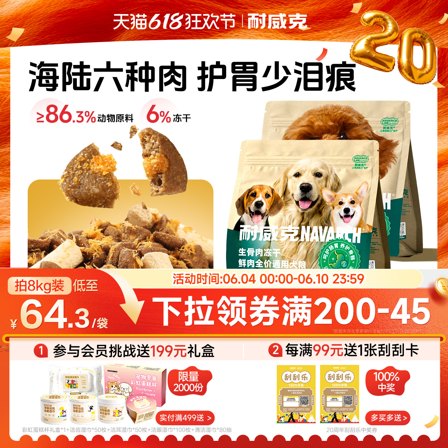 耐威克冻干夹心狗粮长肉六种肉泰迪专用鸭肉梨成幼犬粮通用型