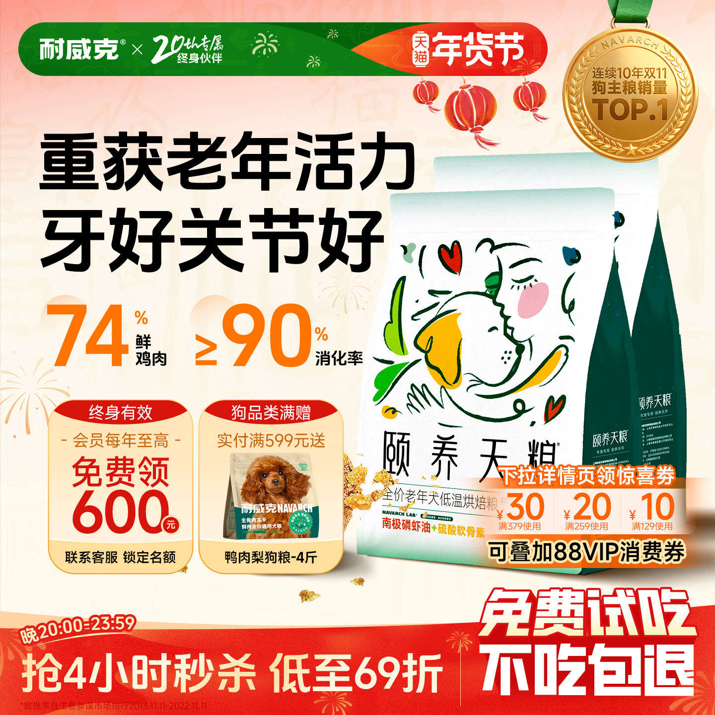 【老年犬粮】颐养天粮低温烘焙狗粮耐威克泰迪比熊7岁+以上通用型,宠物/宠物食品及用品,狗全价风干/烘焙粮,淘宝优惠券,粉丝福利购,淘宝优惠卷