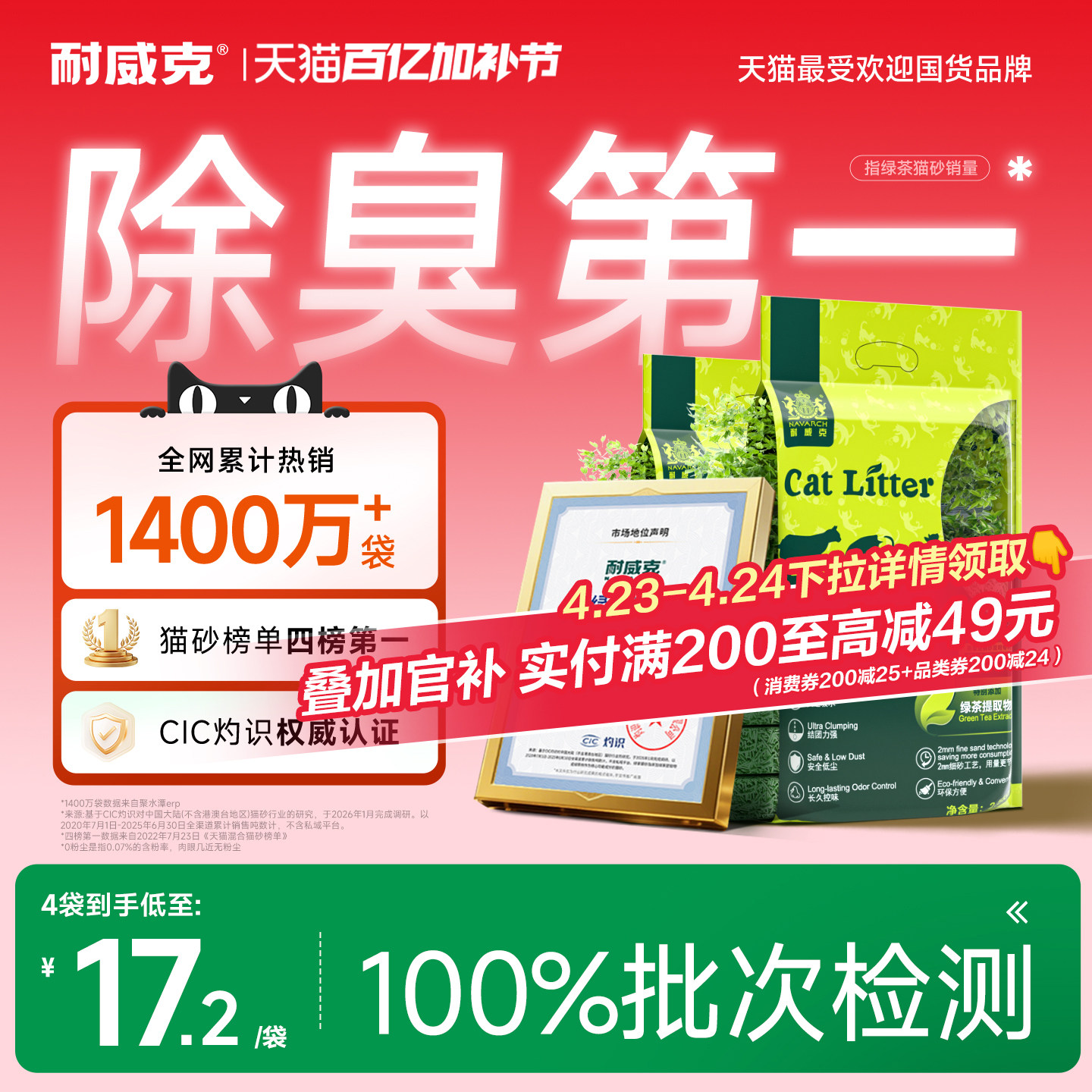 【新升级】耐威克猫砂绿茶豆腐木薯混合砂除臭无尘膨润土沙20公斤