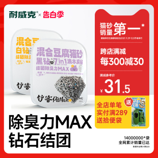 耐威克黑白钻猫砂强除臭活性炭豆腐砂混合膨润土满10公斤20斤 包邮