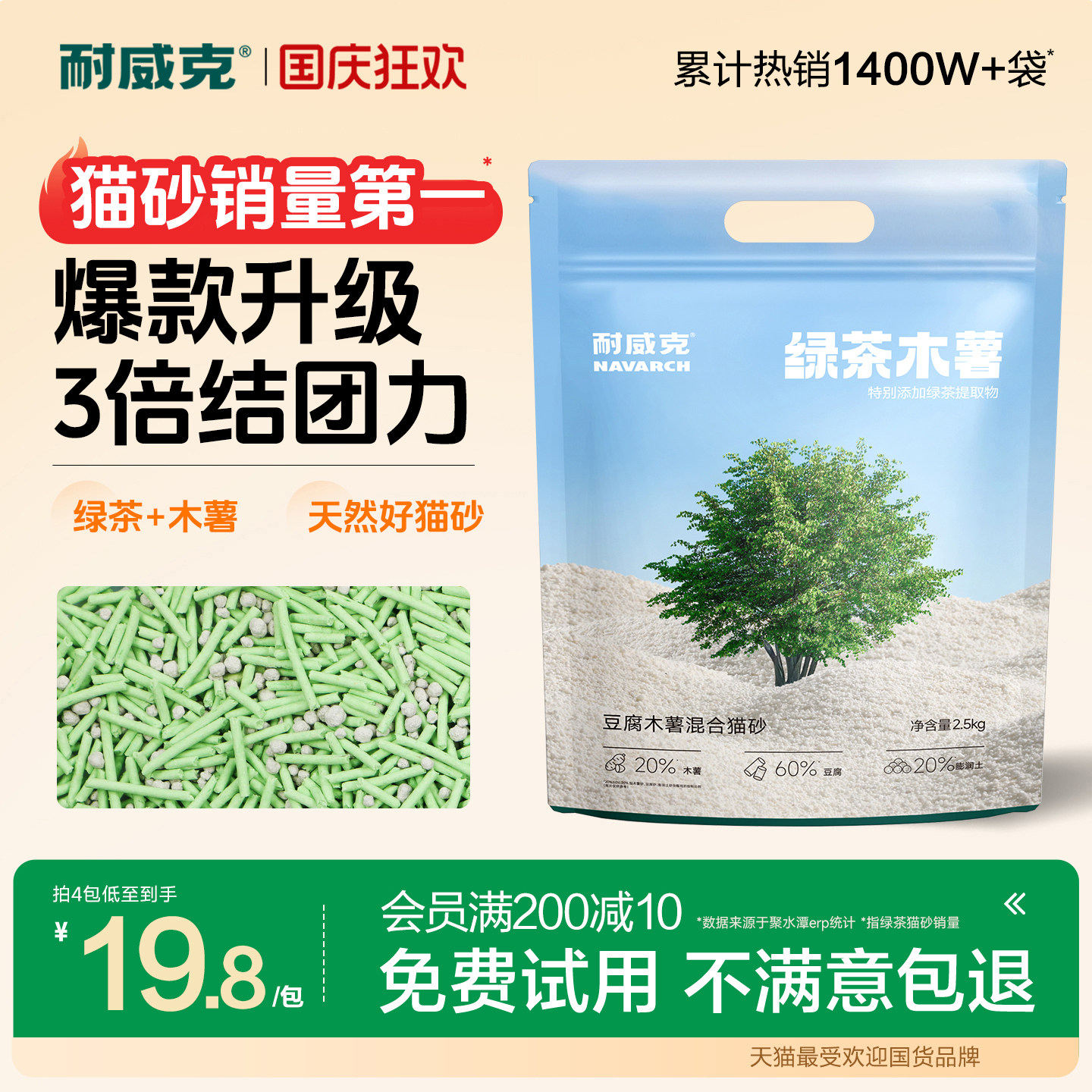 耐威克猫砂绿茶木薯豆腐混合除臭无粉尘沙包邮20公斤