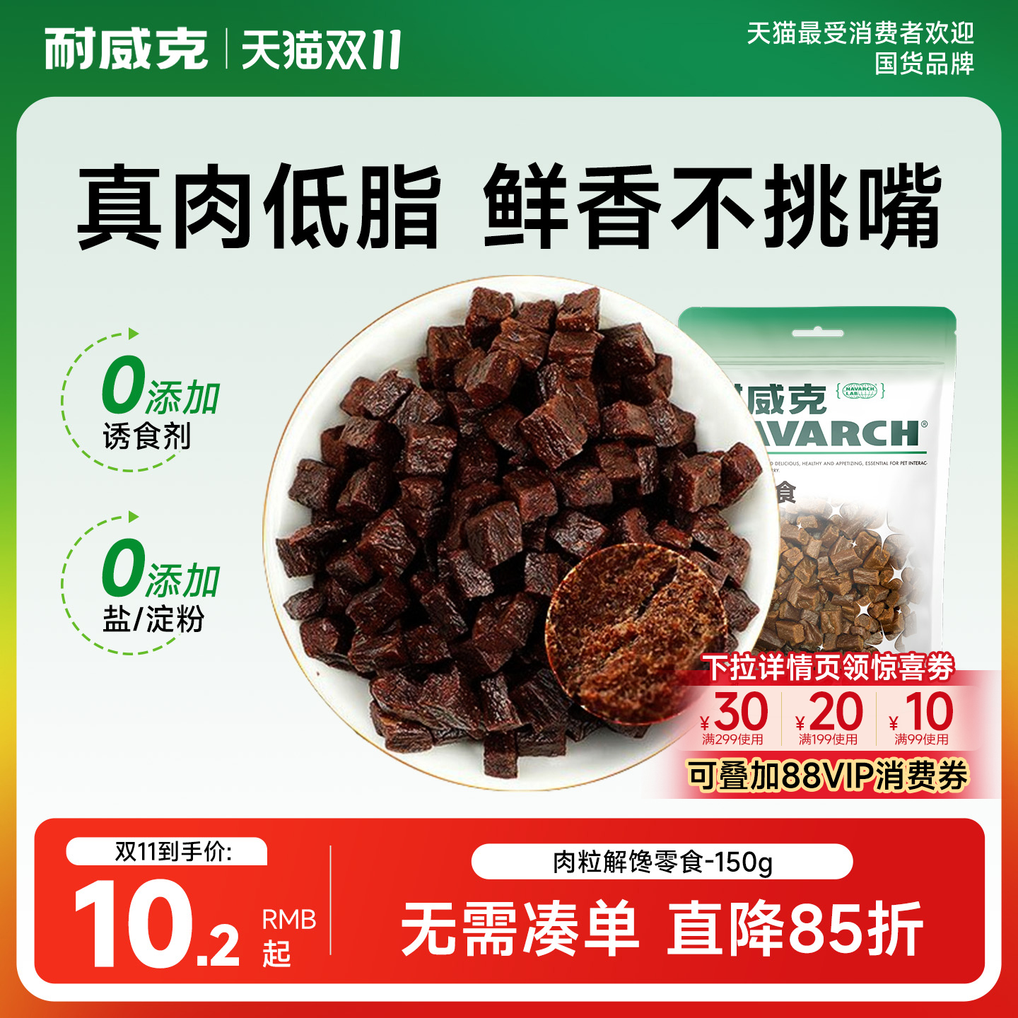 耐威克狗狗零食牛肉粒宠物幼犬牛肉条泰迪训练奖励小型犬旗舰店