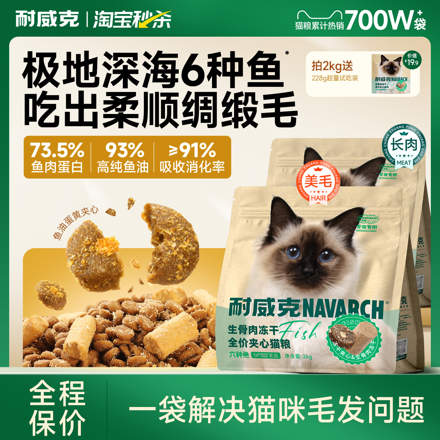 耐威克六种鱼生骨肉冻干猫粮