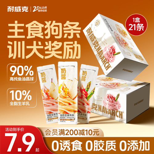 耐威克奶酱主食狗条拌饭狗湿粮