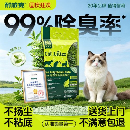 【绿茶第一】耐威克绿茶豆腐猫砂