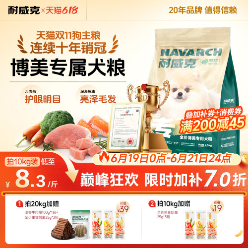 耐威克博美专用狗粮15斤装