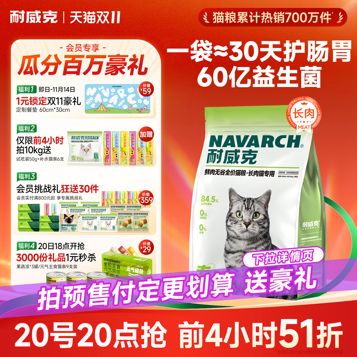 耐威克鲜肉无谷健康成猫粮10kg