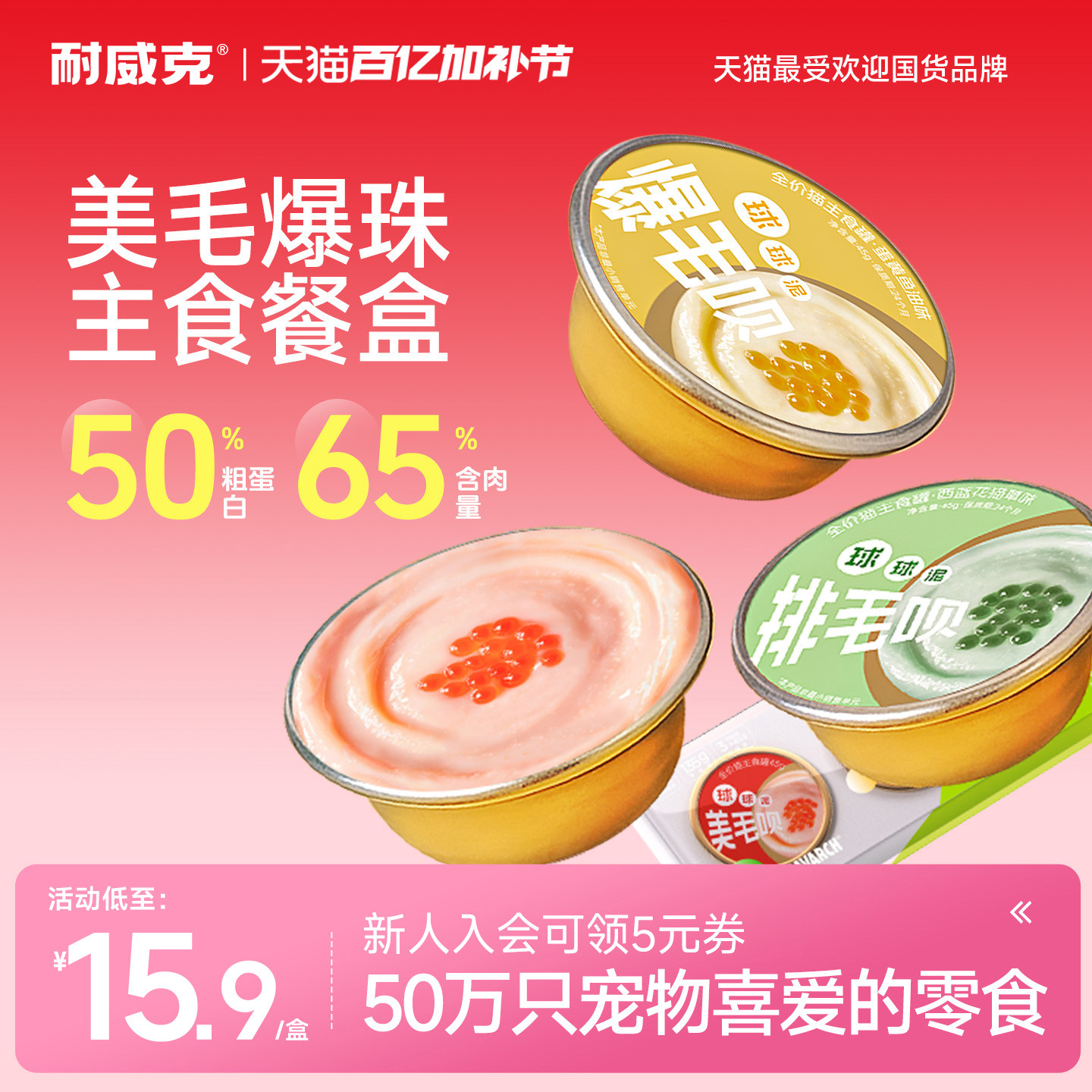 【新品尝鲜】耐威克球球泥猫咪主食罐头*3高肉营养餐包成幼猫湿粮