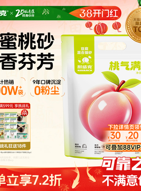 耐威克水蜜桃味豆腐猫砂20斤实惠装膨润土除臭低尘猫沙包邮10公斤