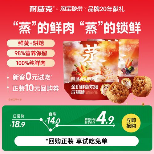 耐威克鲜蒸烘焙猫粮禽肉羊奶营养易消化成猫幼猫粮足量试吃装200g
