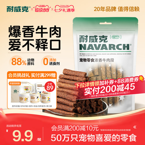 耐威克磨牙零食浓香牛肉段500g