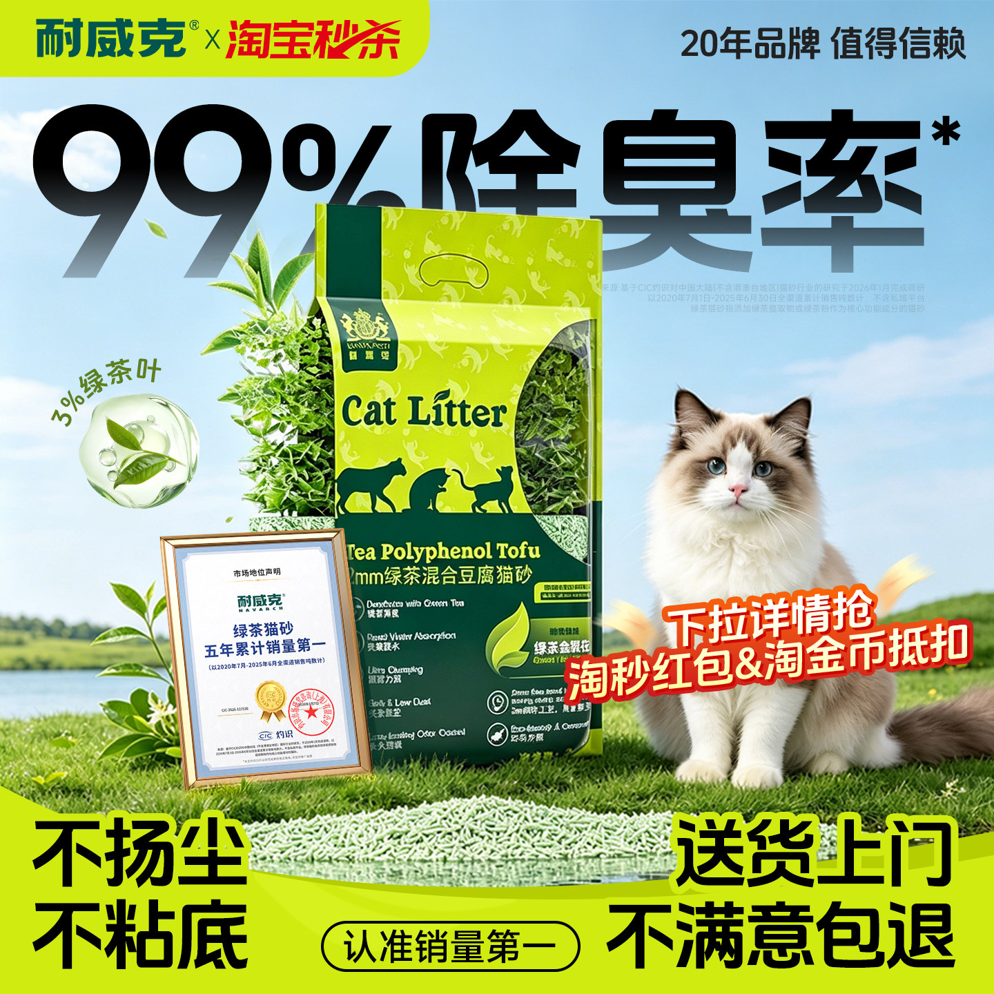 【淘宝秒杀】耐威克绿茶豆腐猫砂
