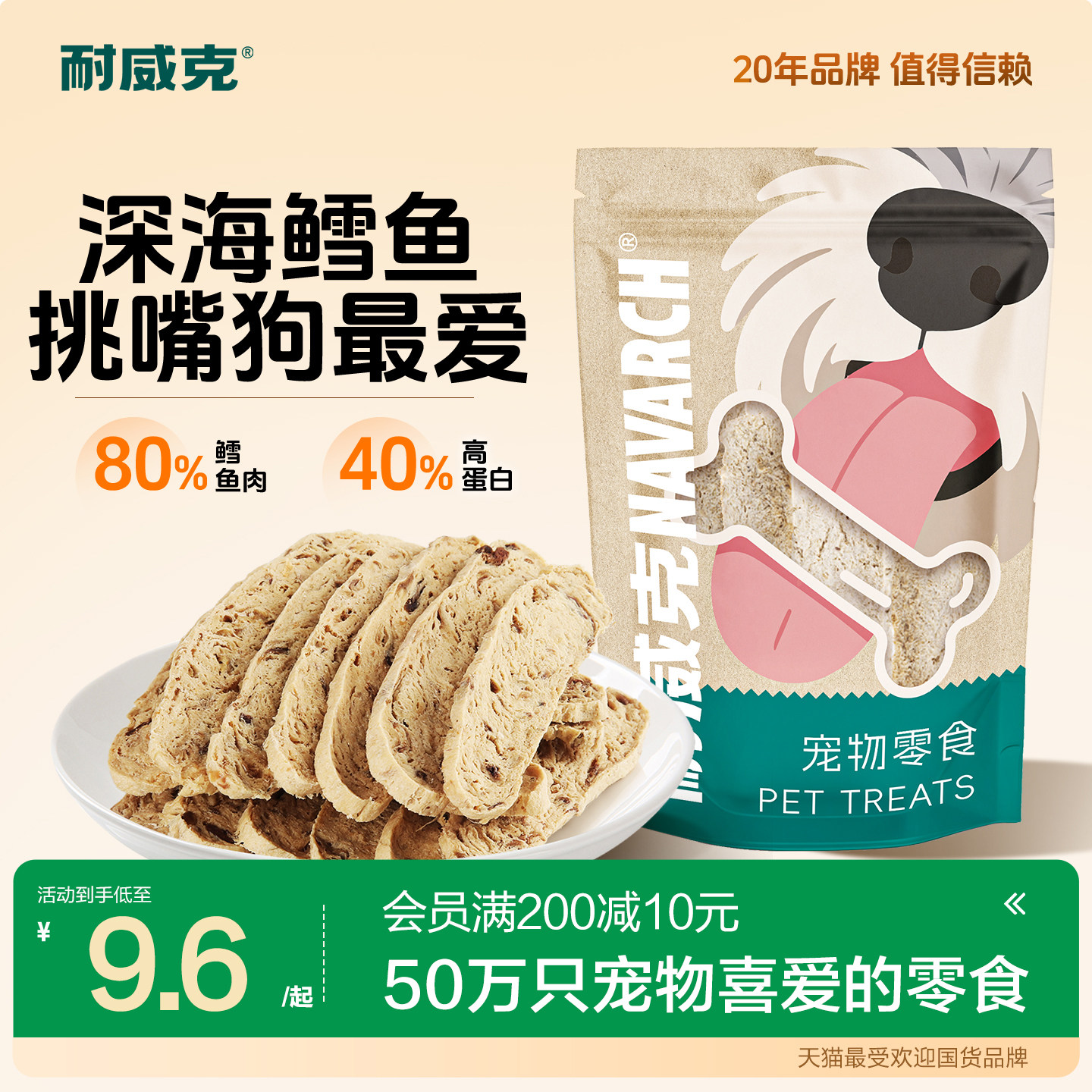 耐威克狗零食深海鳕鱼小型犬咬胶图片