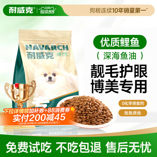 耐威克博美专用狗粮美毛亮眼10斤