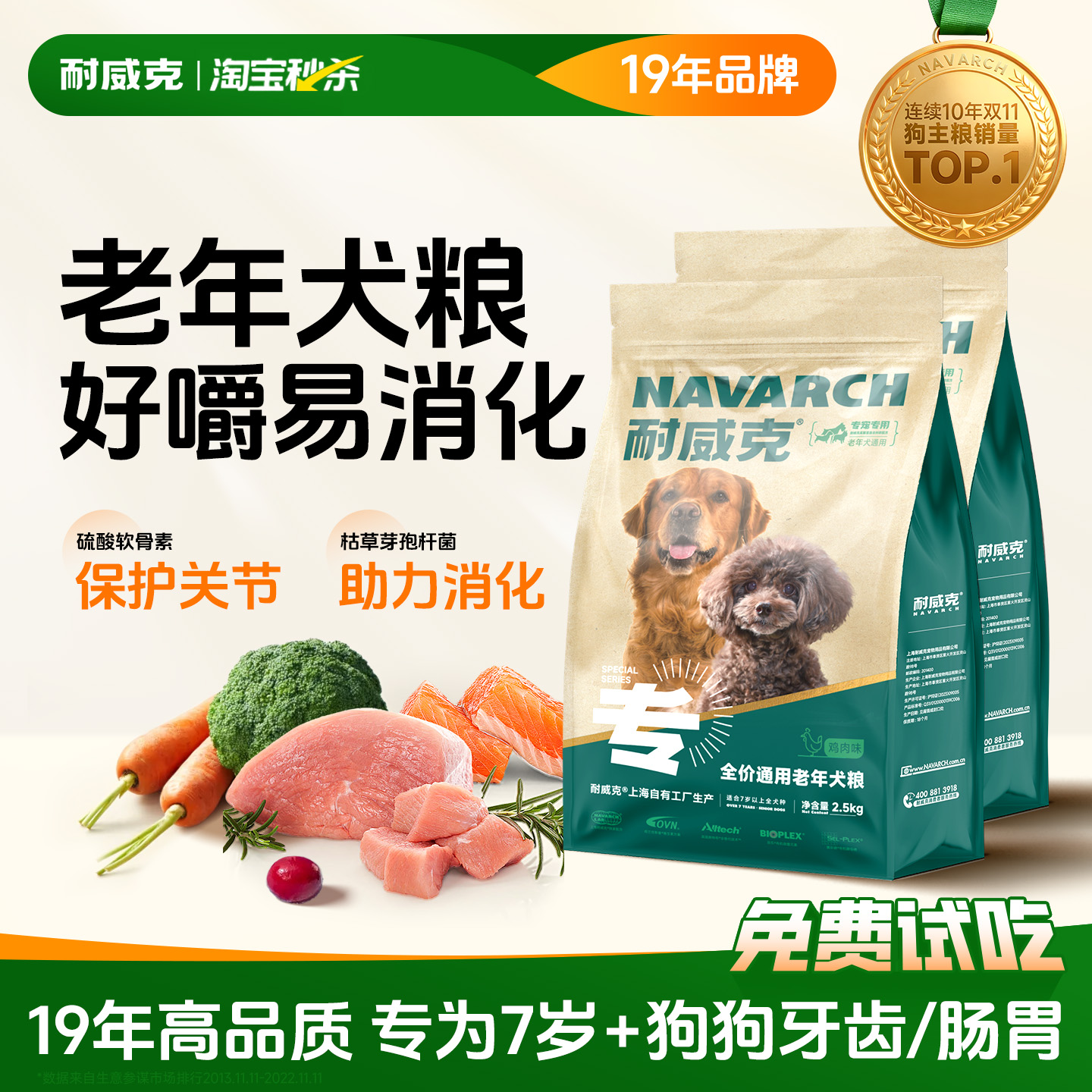 【20万+回购】耐威克老年犬狗粮