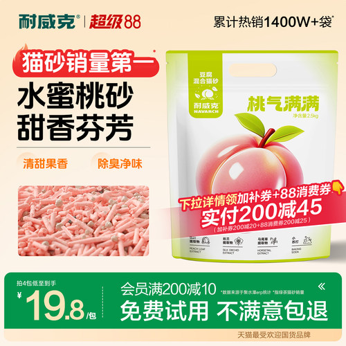 耐威克水蜜桃豆腐猫砂除臭16.8kg