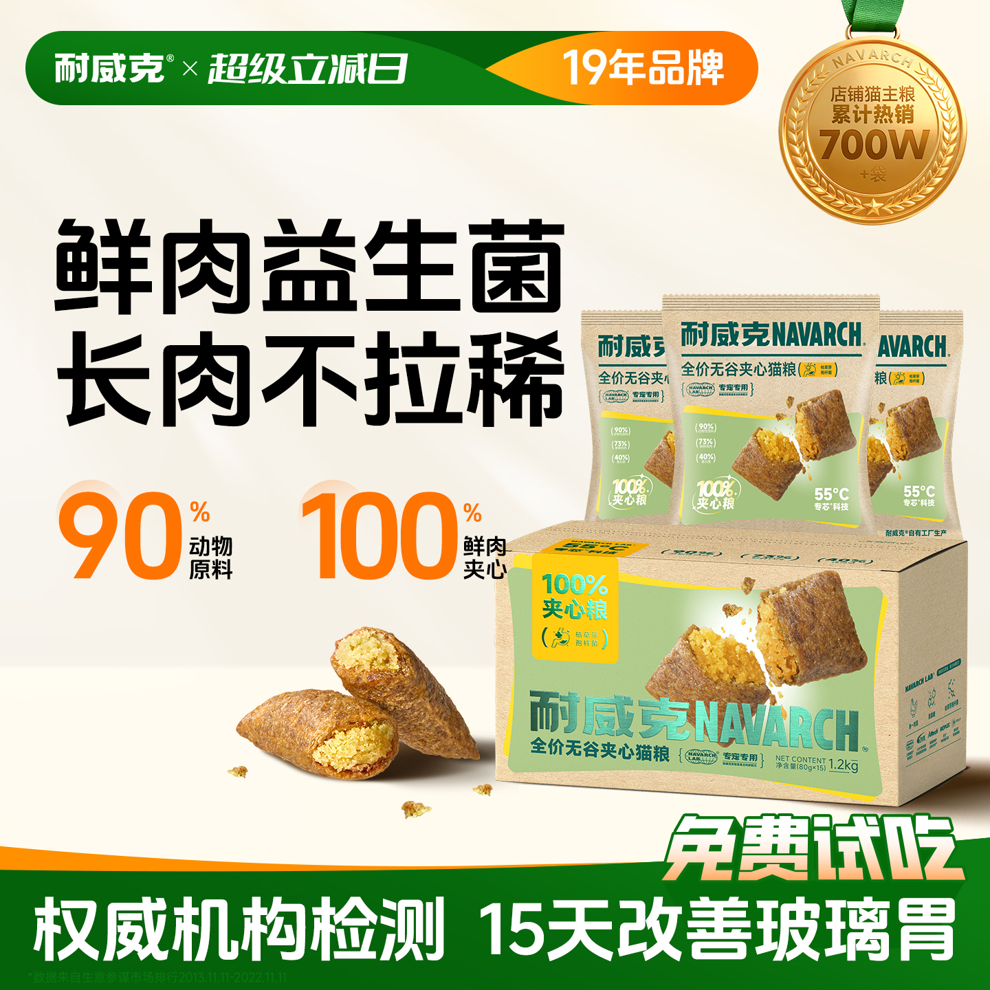 【天猫甄选】耐威克鲜肉夹心猫粮