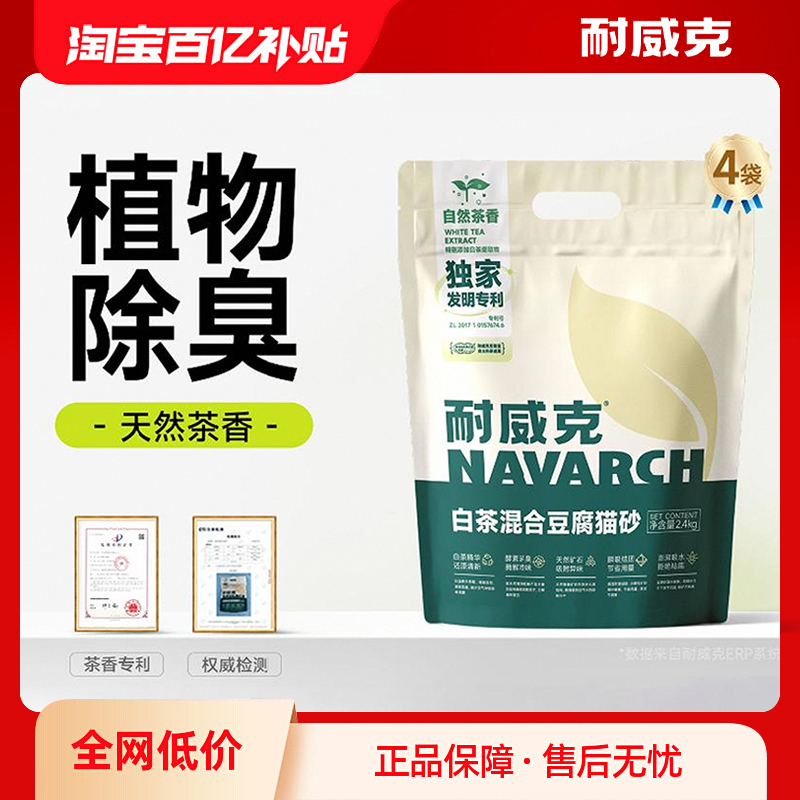 耐威克白茶味混合猫砂2.4kg