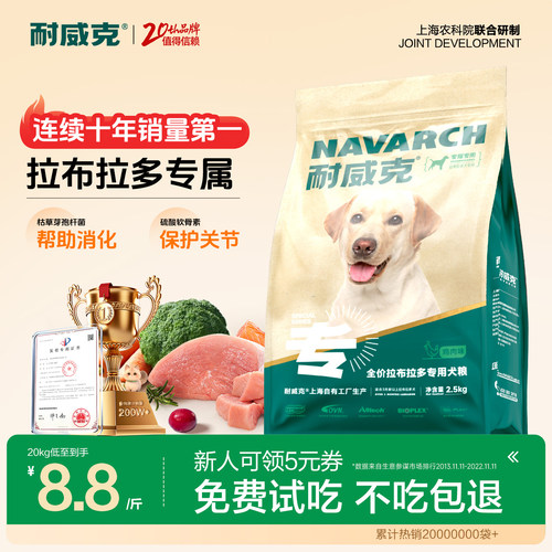 耐威克拉布拉多专用鲜肉狗粮20斤装成幼犬通用型20kg40斤官方旗舰 - 封面