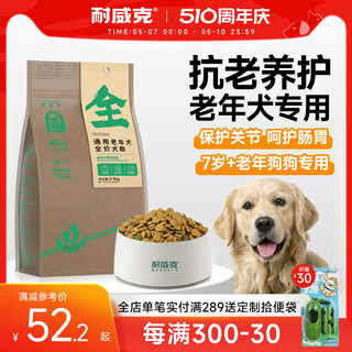 耐威克老年犬专用狗粮5斤通用型泰迪金毛粮2.5kg小中大型犬旗舰店