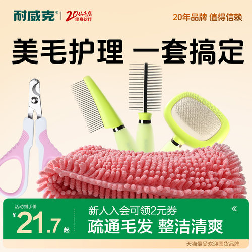 耐威克宠物美容护理修剪套装