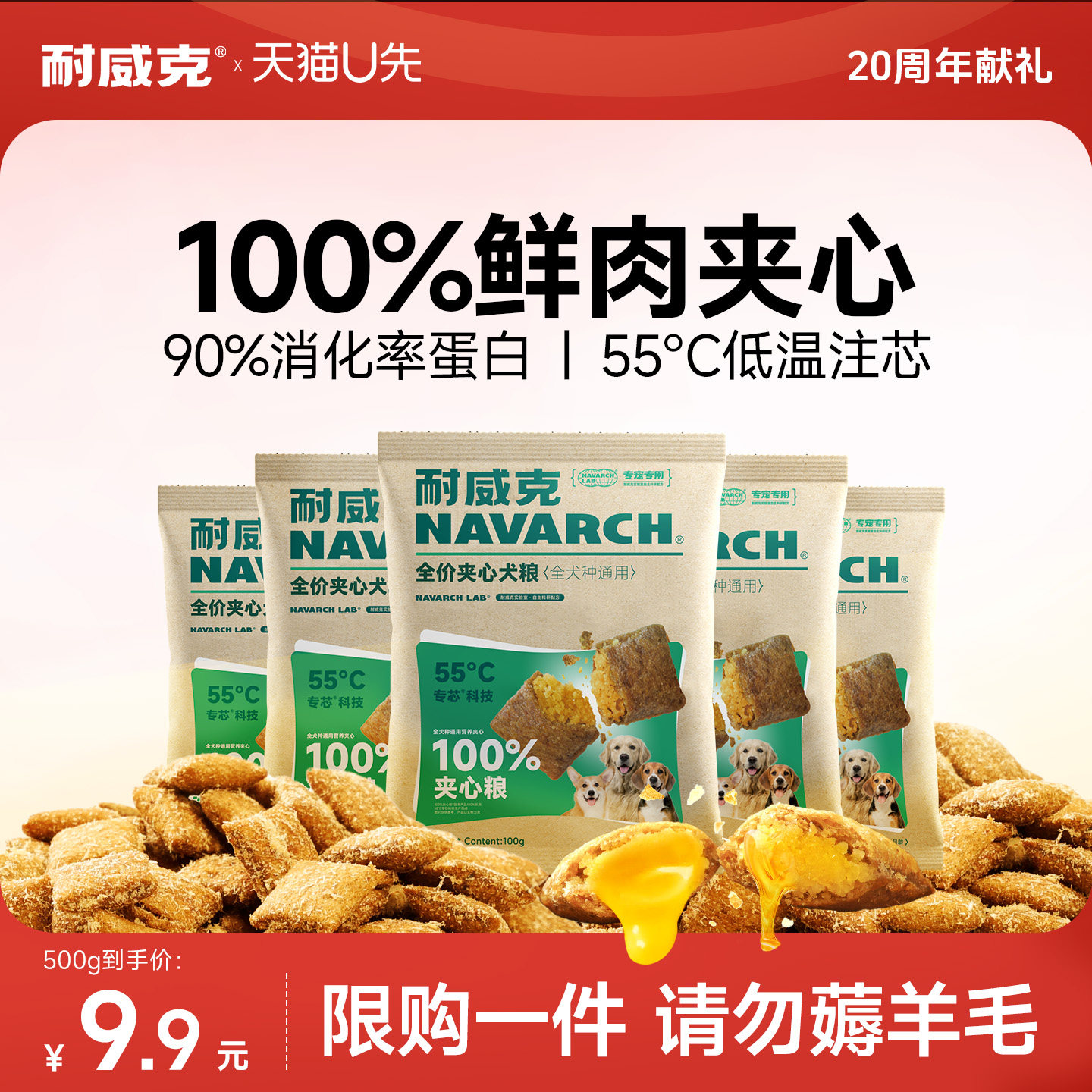 耐威克100%鲜肉夹心狗粮试吃成幼犬粮泰迪老年犬小型犬通用型500g