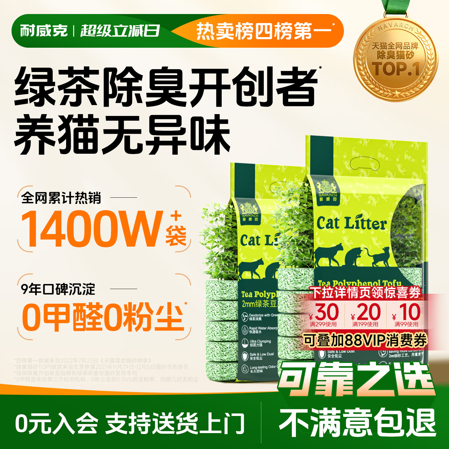 耐威克绿茶除臭木薯混合豆腐砂