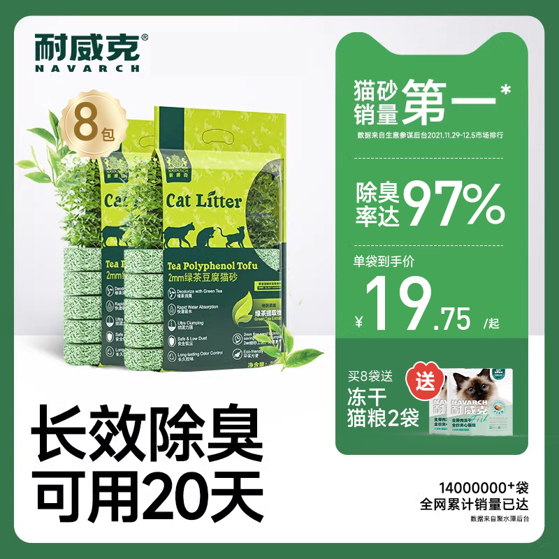 耐威克绿茶植物豆腐猫砂20斤除臭无尘猫沙4大袋混合膨润土10公斤