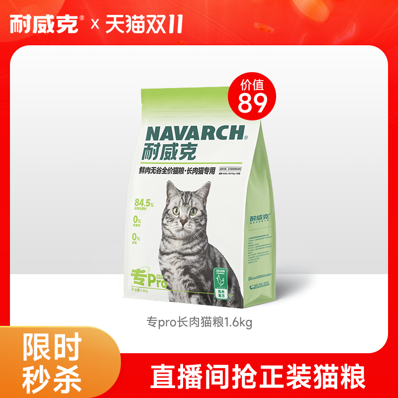 【直播间19.9特价秒杀】正装猫粮3.2斤