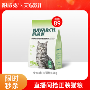 正装 秒杀 猫粮3.2斤 直播间19.9特价