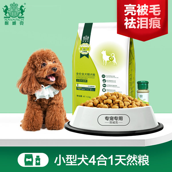 Navarch 耐威克 小型犬通用型狗粮 1.5kg 天猫优惠券折后¥16.9包邮(¥36.9-20) Navarch 耐威克 小型犬通用型狗粮 1.5kg 天猫优惠券折后¥16.9包邮(¥36.9-20)