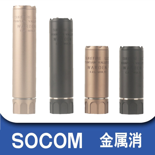 金属socom沙色消音刻字火冒