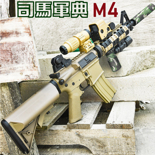 司马军典系列m4电动连发玩具枪