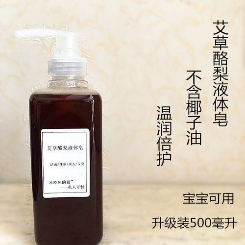 香皂艾草液体皂宝宝洗发皂手工皂