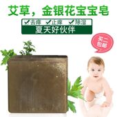 艾草金银花手工皂冷制皂艾皂宝宝儿童小孩沐浴洗发皂