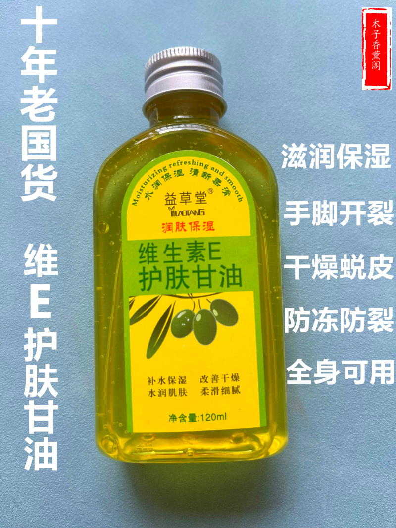 VE橄榄护肤甘油保湿身体乳保湿