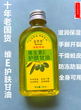 天然VE橄榄护肤甘油保湿防裂润肤油补水擦脸身体乳干裂男女护手霜