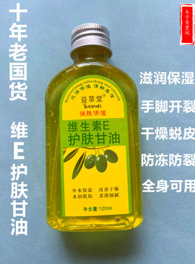 VE橄榄护肤甘油保湿身体乳保湿