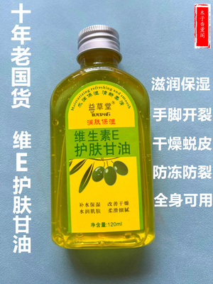 VE橄榄护肤甘油保湿身体乳保湿