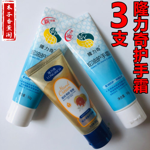 隆力奇蛇油护手霜50g滋润保湿