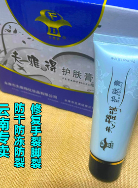 夫雅得祛裂护肤膏防冻祛裂护手霜