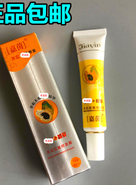 正品木瓜修复霜保湿红血丝祛痘