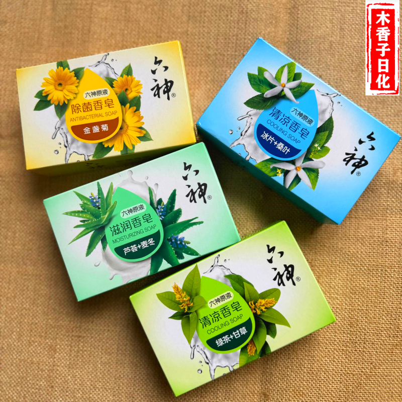 六神原液香皂清凉除菌滋润皂100g绿茶甘草冰皮桑叶沐浴洗澡洁面皂