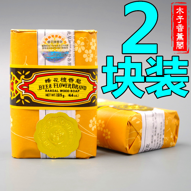 国货正品 经典上海蜂花檀香皂125g 香皂肥皂沐浴皂洗手洗脸香皂