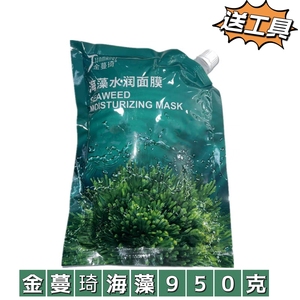 包邮金蔓琦进口海藻颗粒面膜 大颗粒海藻面膜 补水面膜