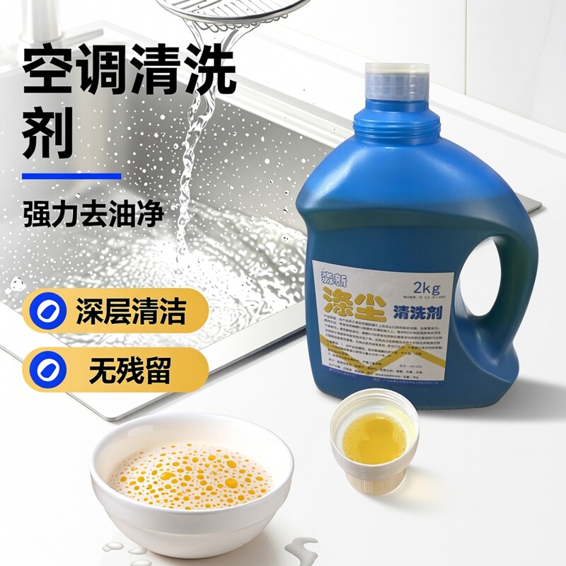 涤尘空调清洗剂外机铝翅片清洁厨房厨房油烟机油污强力去油污