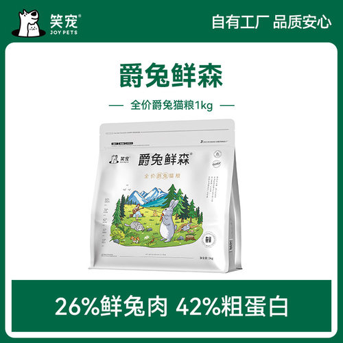 笑宠爵兔鲜森猫粮鲜肉冻干