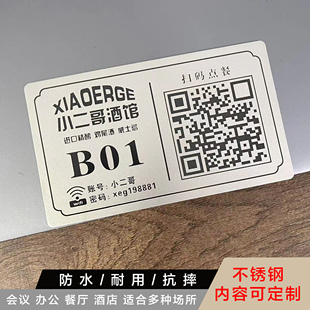 定制不锈钢二维码餐厅号码牌桌牌贴牌付款码logo二维码扫码点餐牌