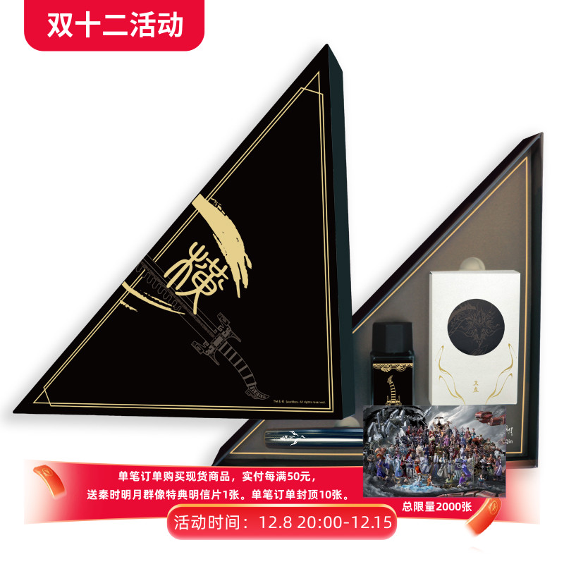 秦时明月钢笔盖聂卫庄礼盒官方