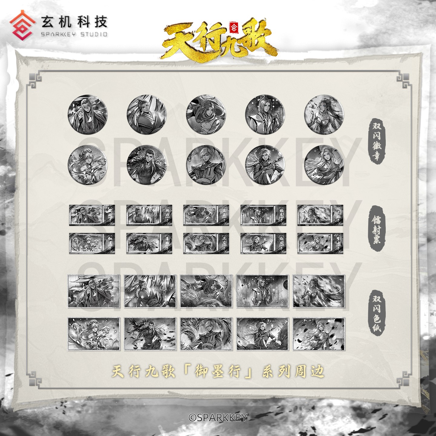 天行九歌御墨行徽章色纸镭射票图片